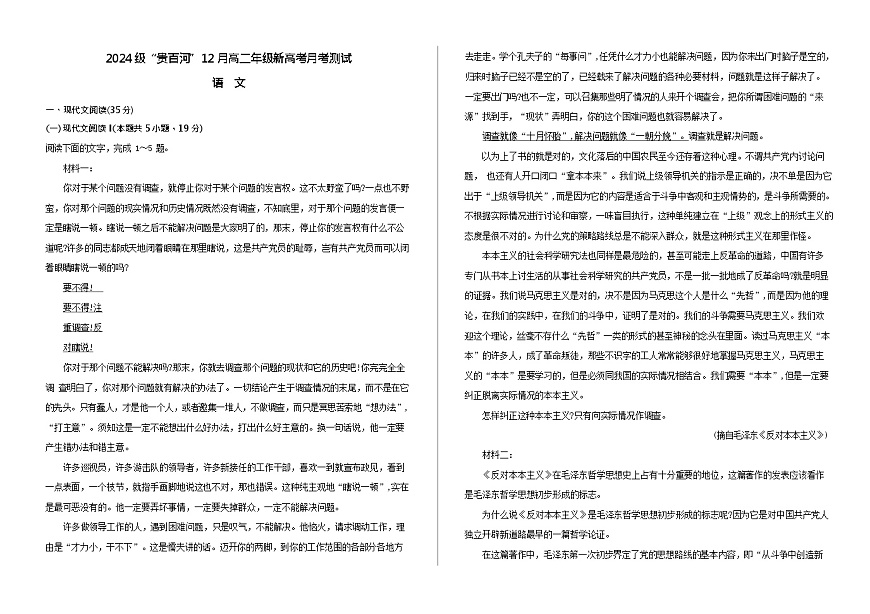 广西贵百河联考2025-2026学年高二上学期12月月考测试语文试题第1页