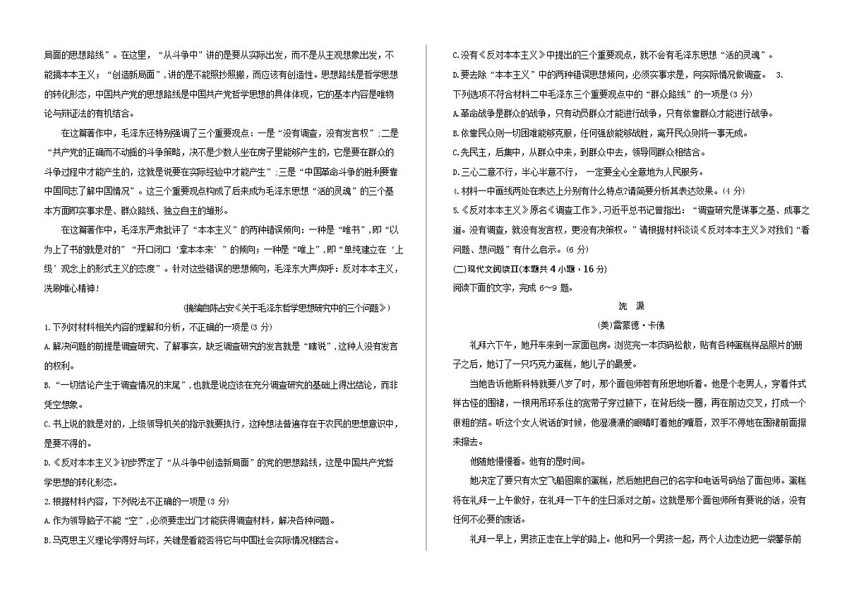 广西贵百河联考2025-2026学年高二上学期12月月考测试语文试题第2页