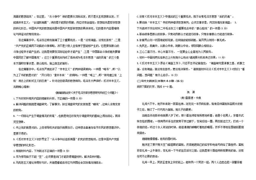 广西贵百河联考2025-2026学年高二上学期12月月考测试语文试题第2页
