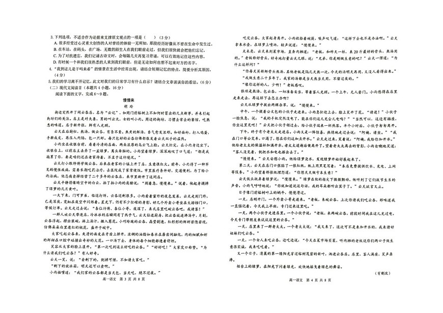 广西贵百河2025-2026学年高一上学期12月联考语文试题第2页