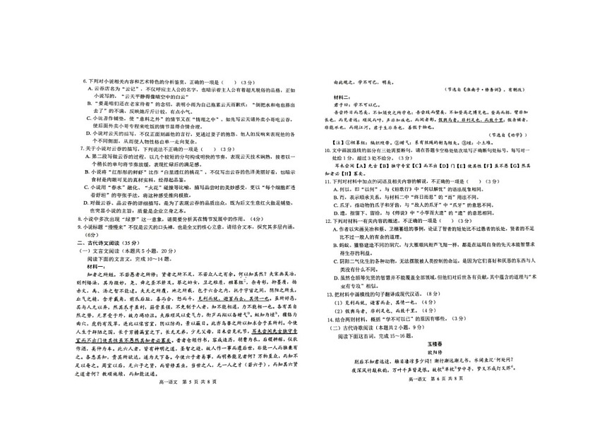 广西贵百河2025-2026学年高一上学期12月联考语文试题第3页