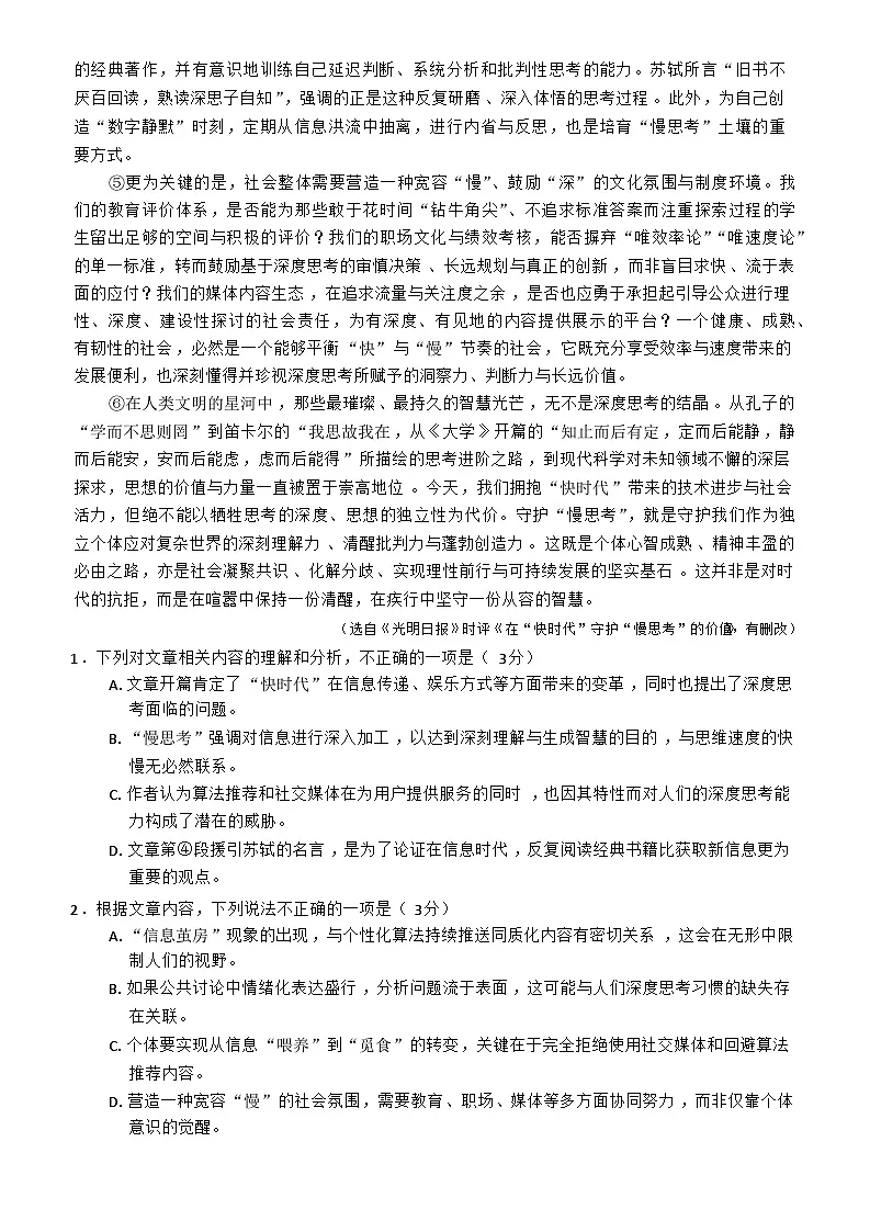 湖南省名校联盟五市十校2025-2026学年高一上学期12月联考语文试题第2页