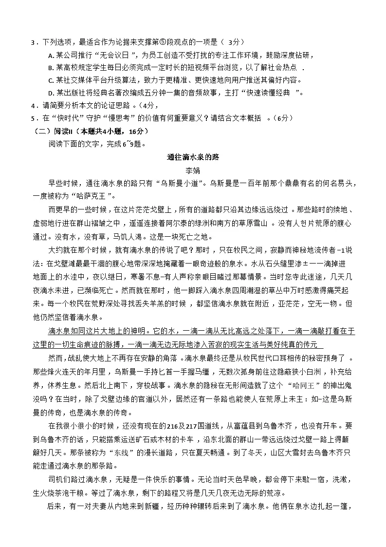 湖南省名校联盟五市十校2025-2026学年高一上学期12月联考语文试题第3页