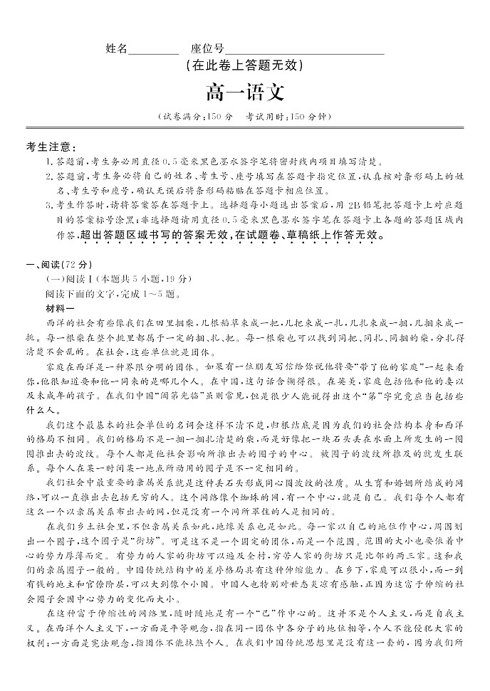 安徽省皖江名校联盟2025-2026学年高一上学期12月联考语文试卷第1页