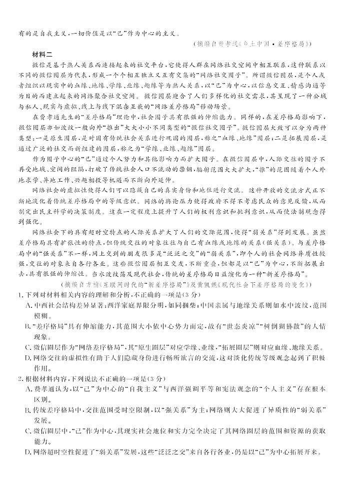 安徽省皖江名校联盟2025-2026学年高一上学期12月联考语文试卷第2页