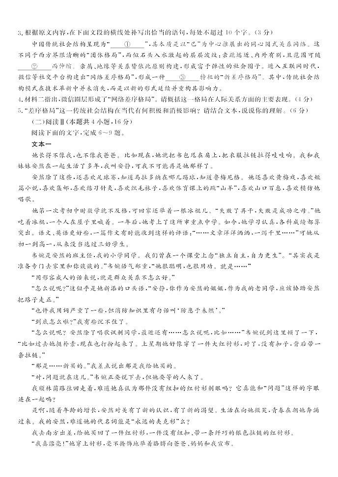 安徽省皖江名校联盟2025-2026学年高一上学期12月联考语文试卷第3页