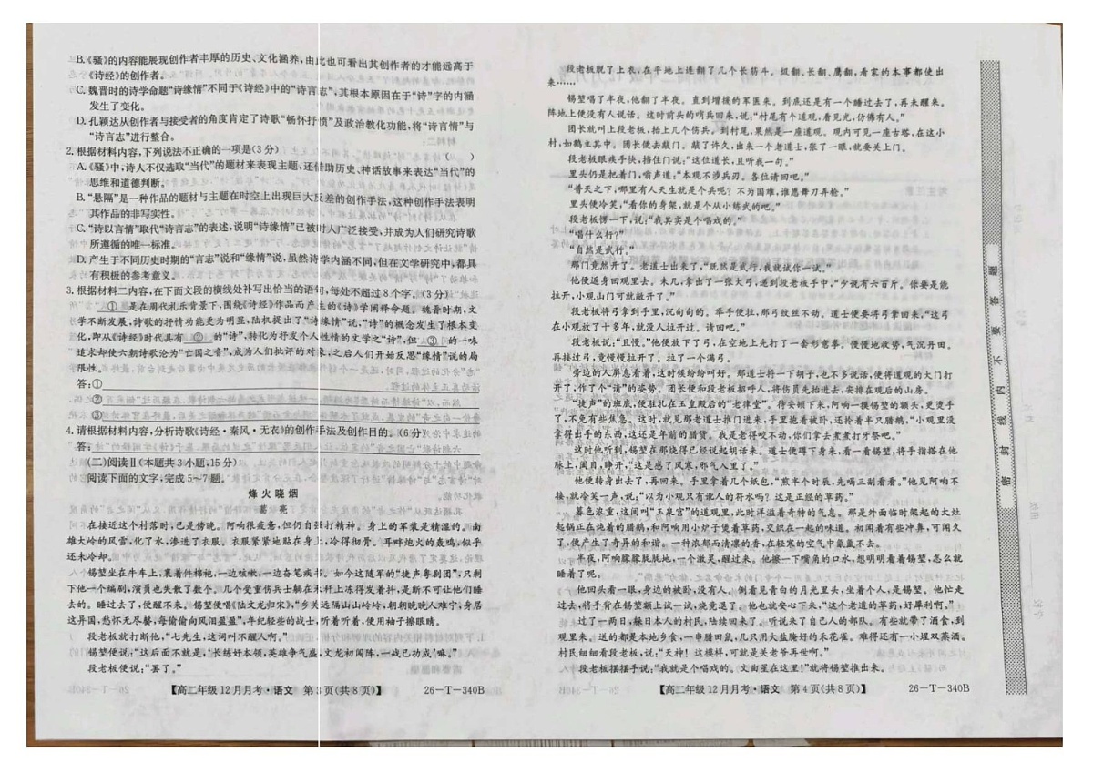 山西省太原市第五中学校2025-2026学年高二上学期12月月考语文试卷第2页