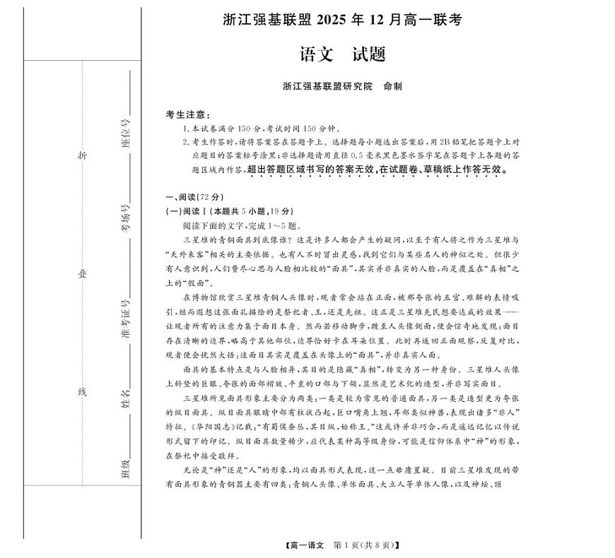浙江省强基联盟2025-2026学年高一上学期12月联考语文试卷第1页