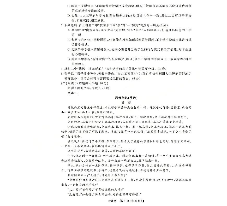 高三语文试题(已优化)第3页