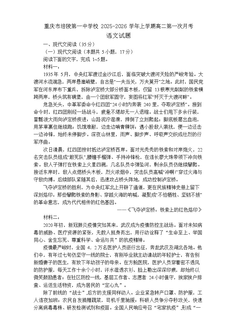 重庆市涪陵第一中学校2025-2026学年高二上学期第一次月考语文试题第1页