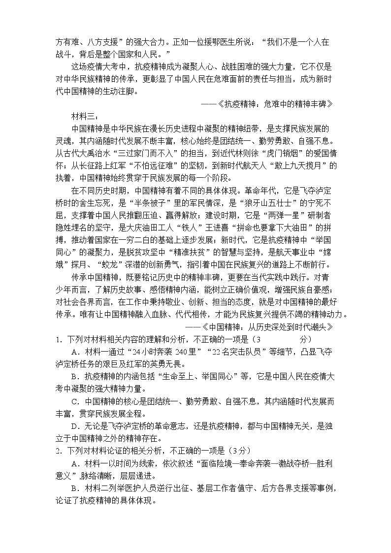 重庆市涪陵第一中学校2025-2026学年高二上学期第一次月考语文试题第2页