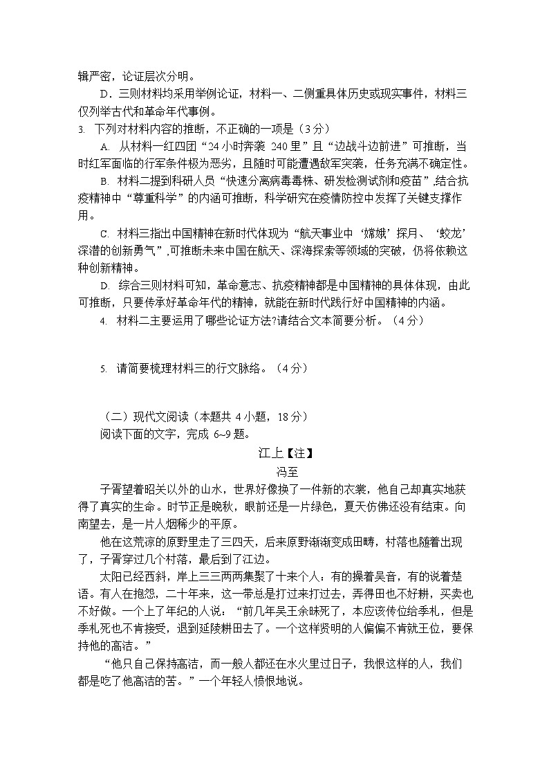 重庆市涪陵第一中学校2025-2026学年高二上学期第一次月考语文试题第3页