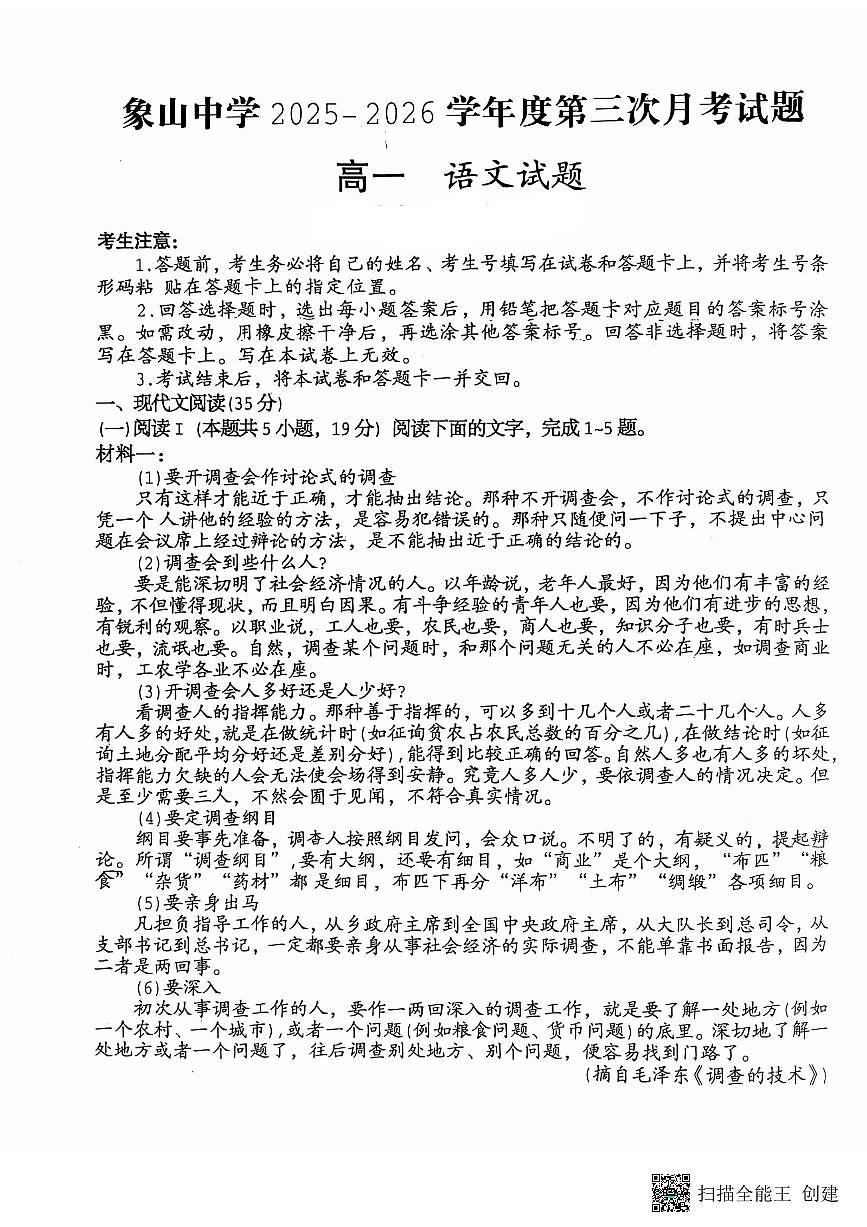 2025-2026年度陕西省韩城市象山中学高一语文第三次月考试卷（无答案）第1页