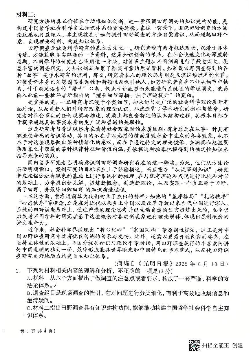 2025-2026年度陕西省韩城市象山中学高一语文第三次月考试卷（无答案）第2页