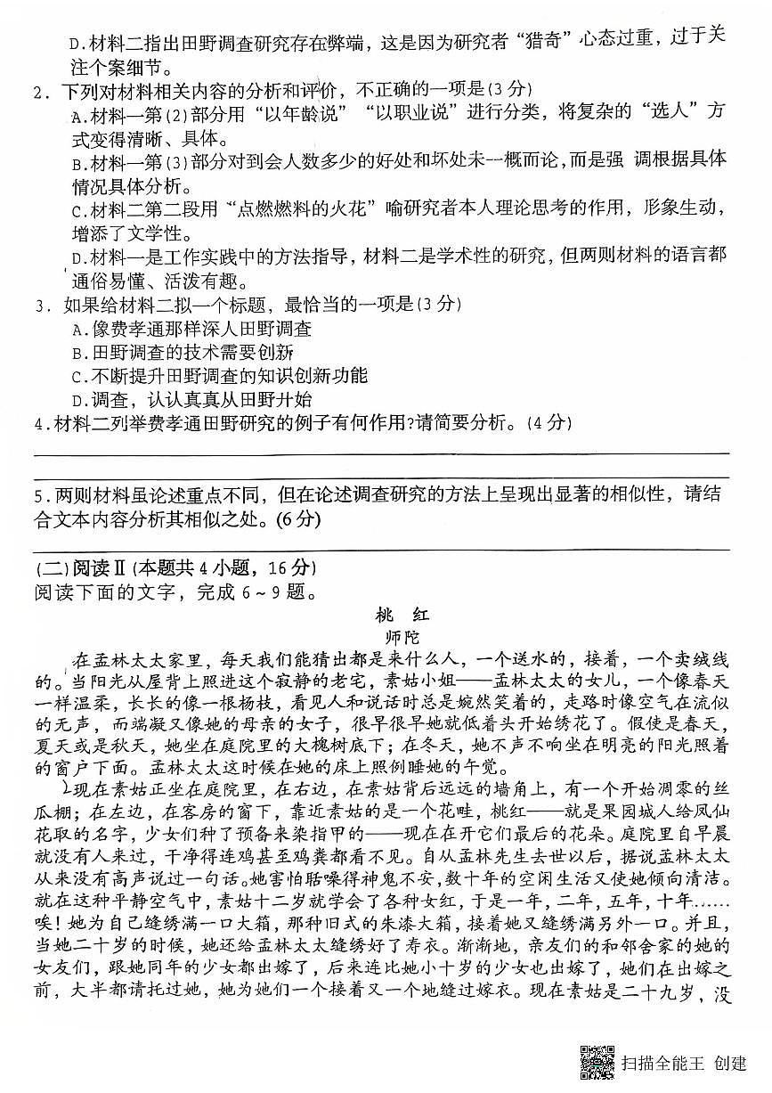 2025-2026年度陕西省韩城市象山中学高一语文第三次月考试卷（无答案）第3页