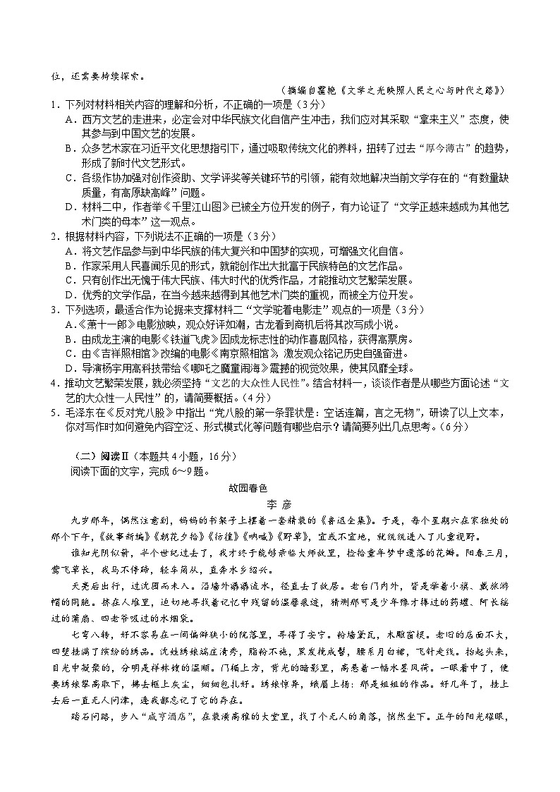 江苏省盐城市部分重点高中2025-2026学年高一上学期12月期中调研 语文试卷（含答案）第2页
