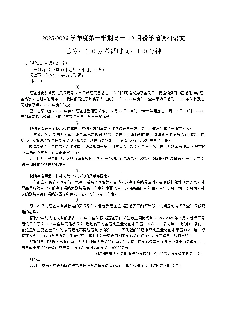 江苏省无锡市重点高中2025-2026学年高一上学期12月学情调研考试 语文试卷（含答案）第1页