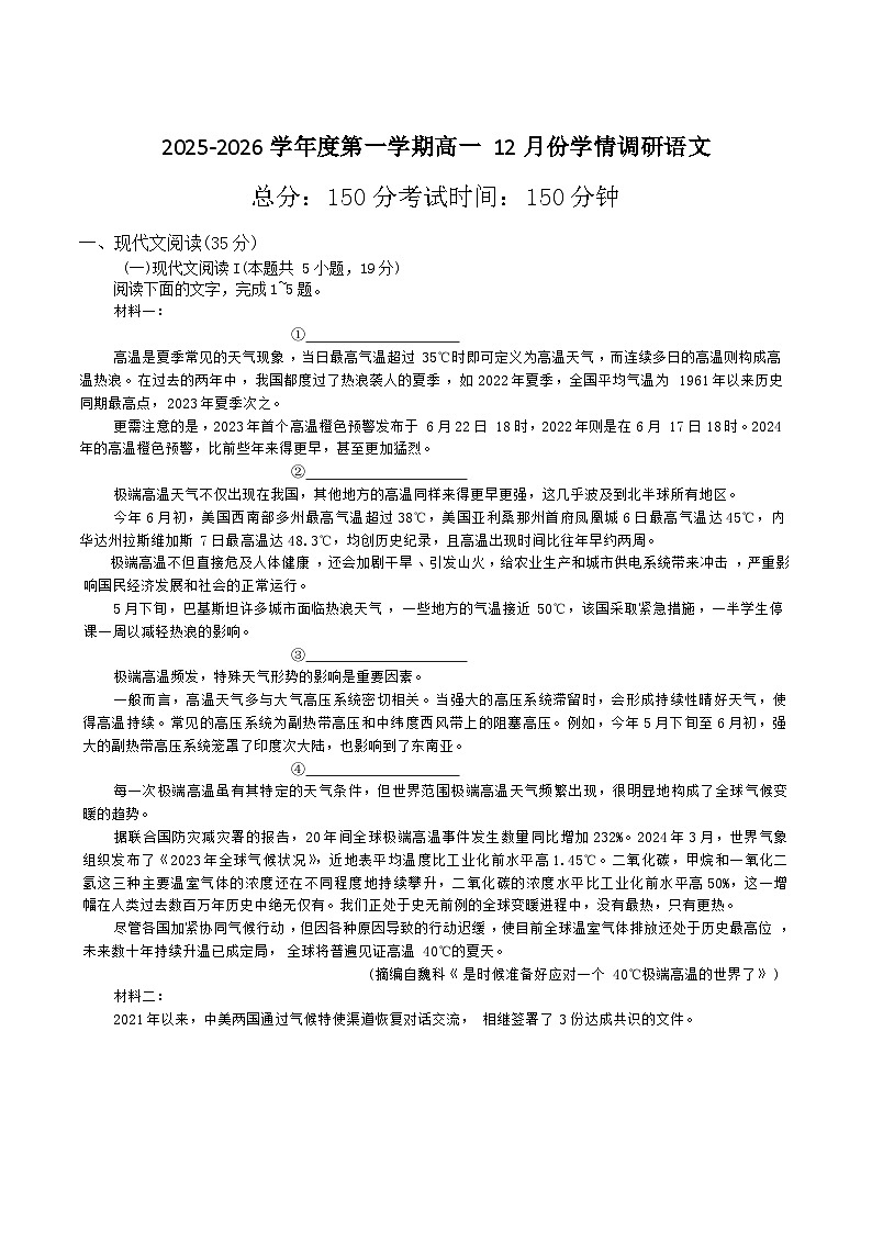 江苏省无锡市重点高中2025-2026学年高一上学期12月学情调研考试 语文试卷（含答案）第1页