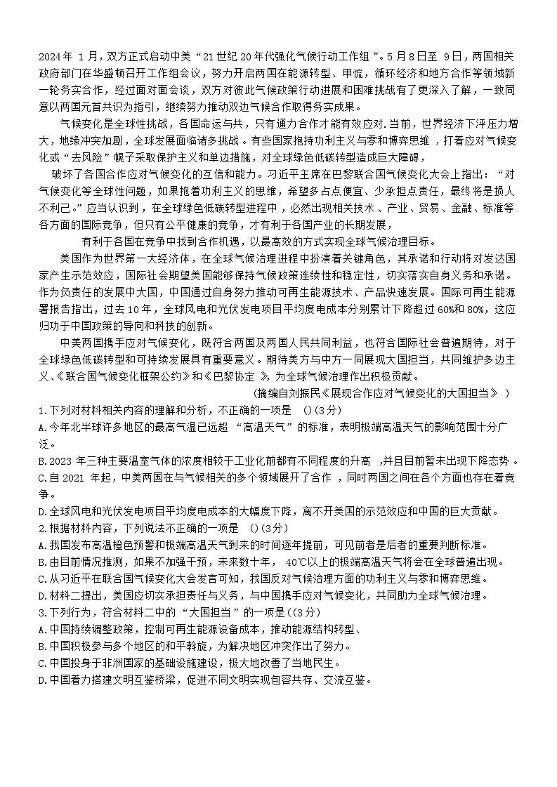 江苏省无锡市重点高中2025-2026学年高一上学期12月学情调研考试 语文试卷（含答案）第2页
