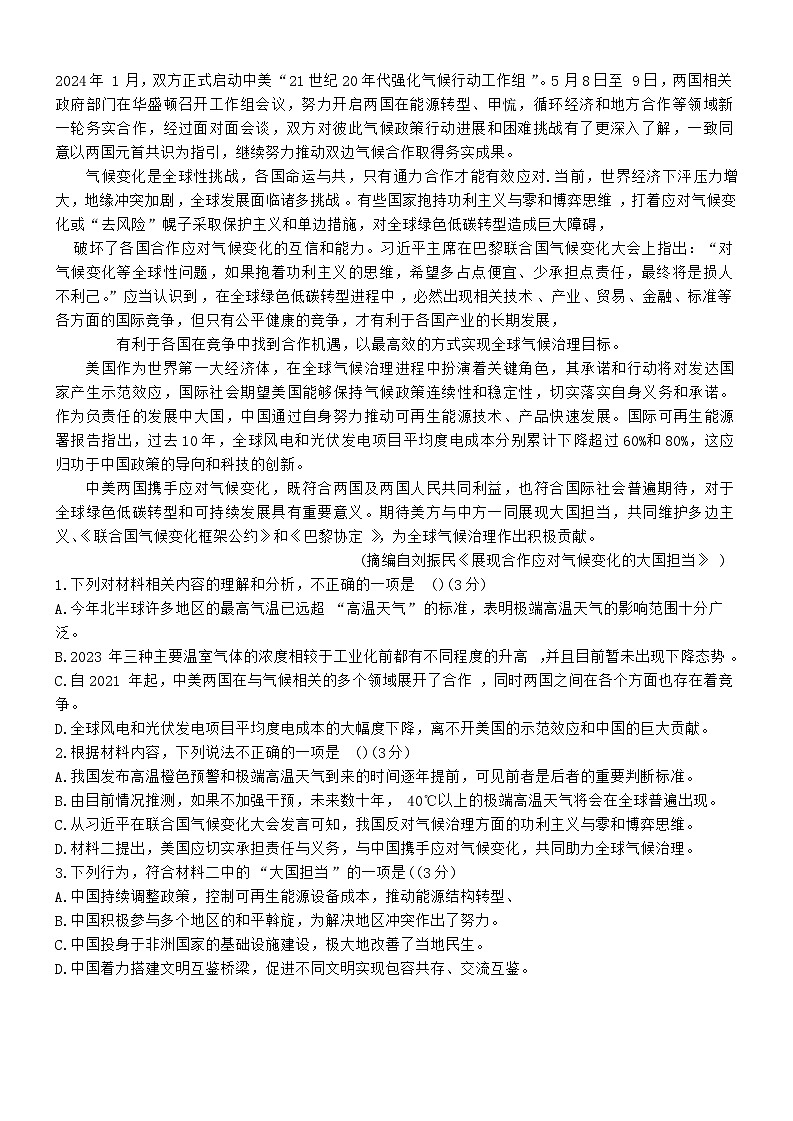 江苏省无锡市重点高中2025-2026学年高一上学期12月学情调研考试 语文试卷（含答案）第2页