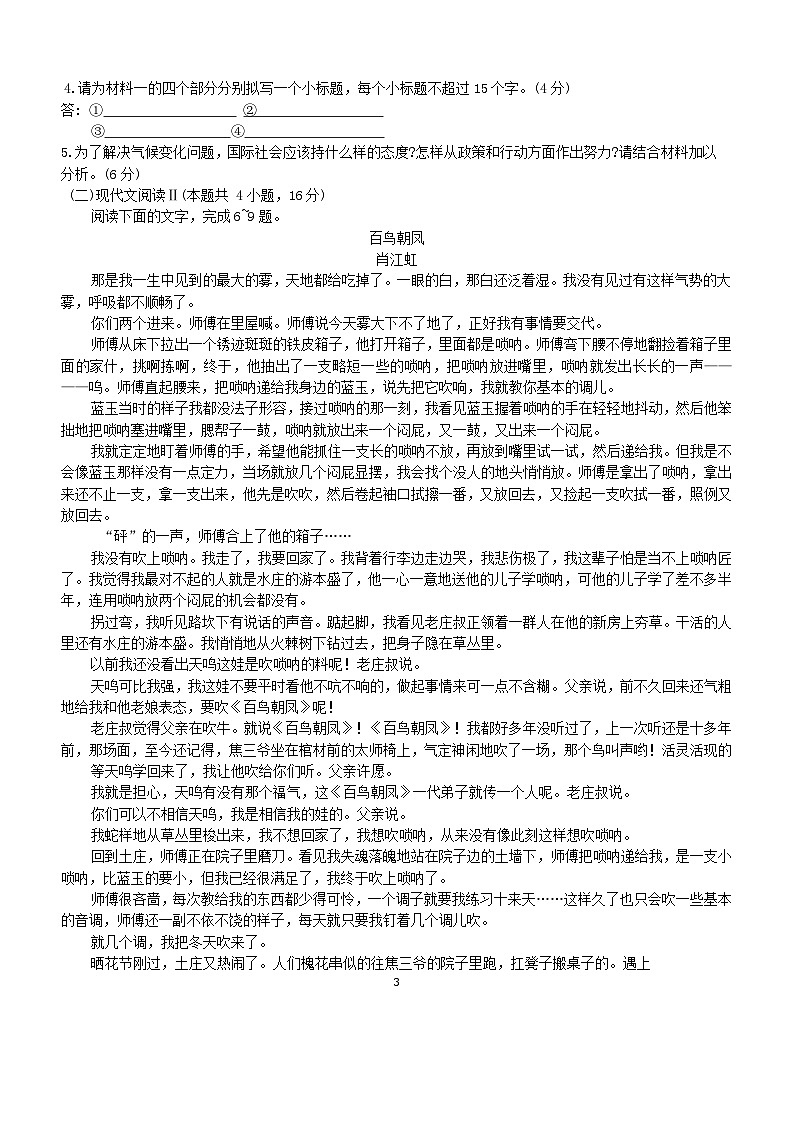 江苏省无锡市重点高中2025-2026学年高一上学期12月学情调研考试 语文试卷（含答案）第3页