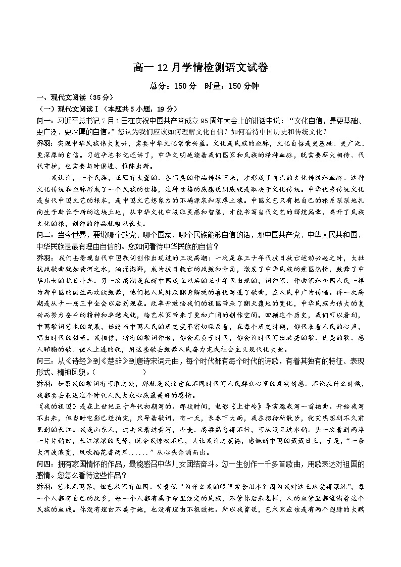 湖南省长沙市部分重点高中2025-2026学年高一上学期12月学情检测试题 语文（含答案）第1页