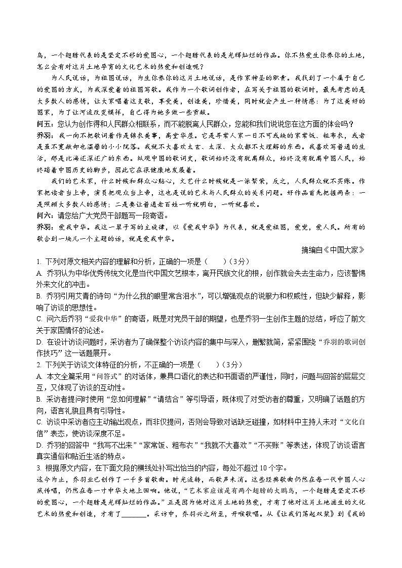 湖南省长沙市部分重点高中2025-2026学年高一上学期12月学情检测试题 语文（含答案）第2页