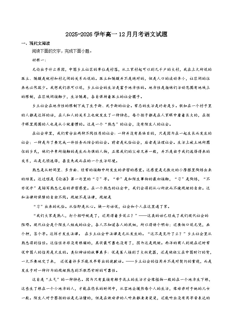 湖北省顶级名校2025-2026学年高一上学期12月月考试题 语文（含答案）第1页