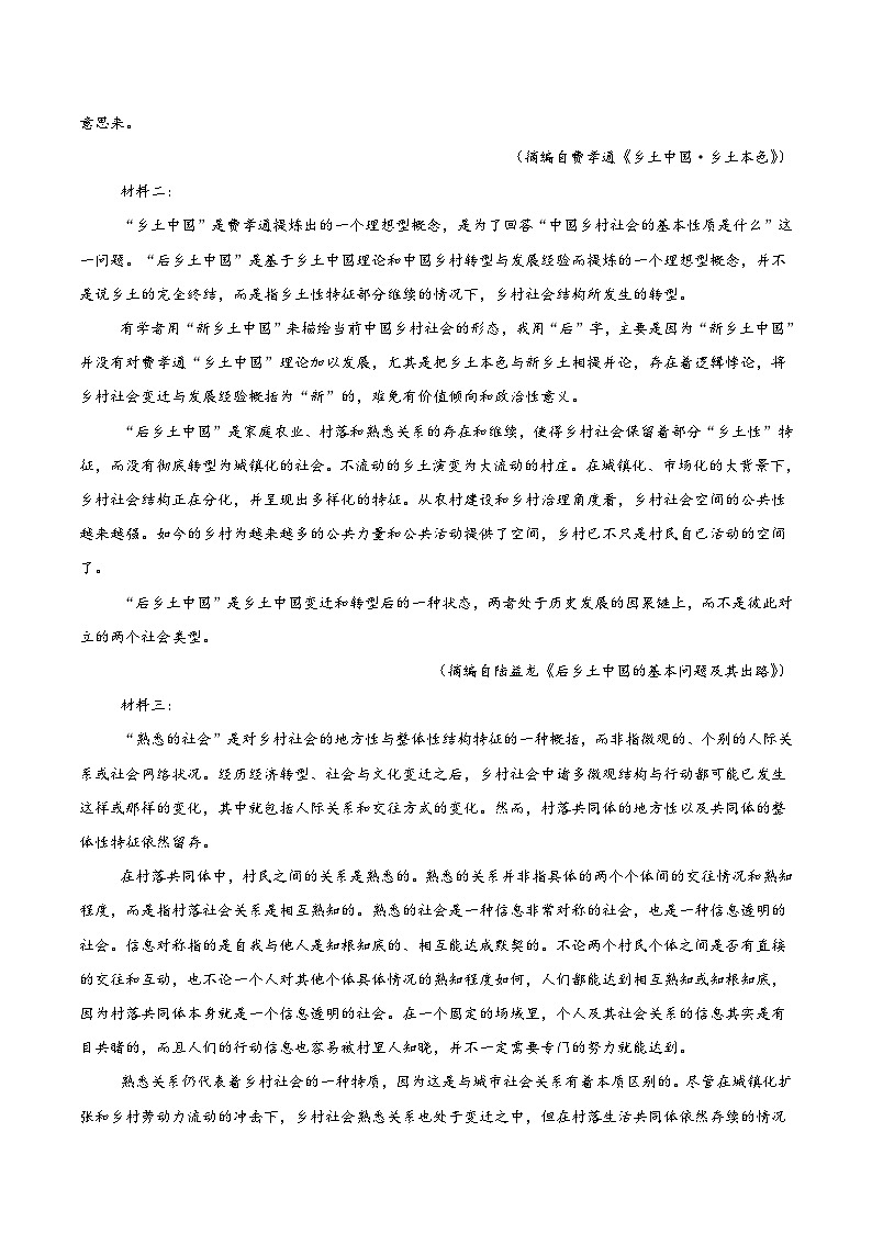 湖北省顶级名校2025-2026学年高一上学期12月月考试题 语文（含答案）第2页