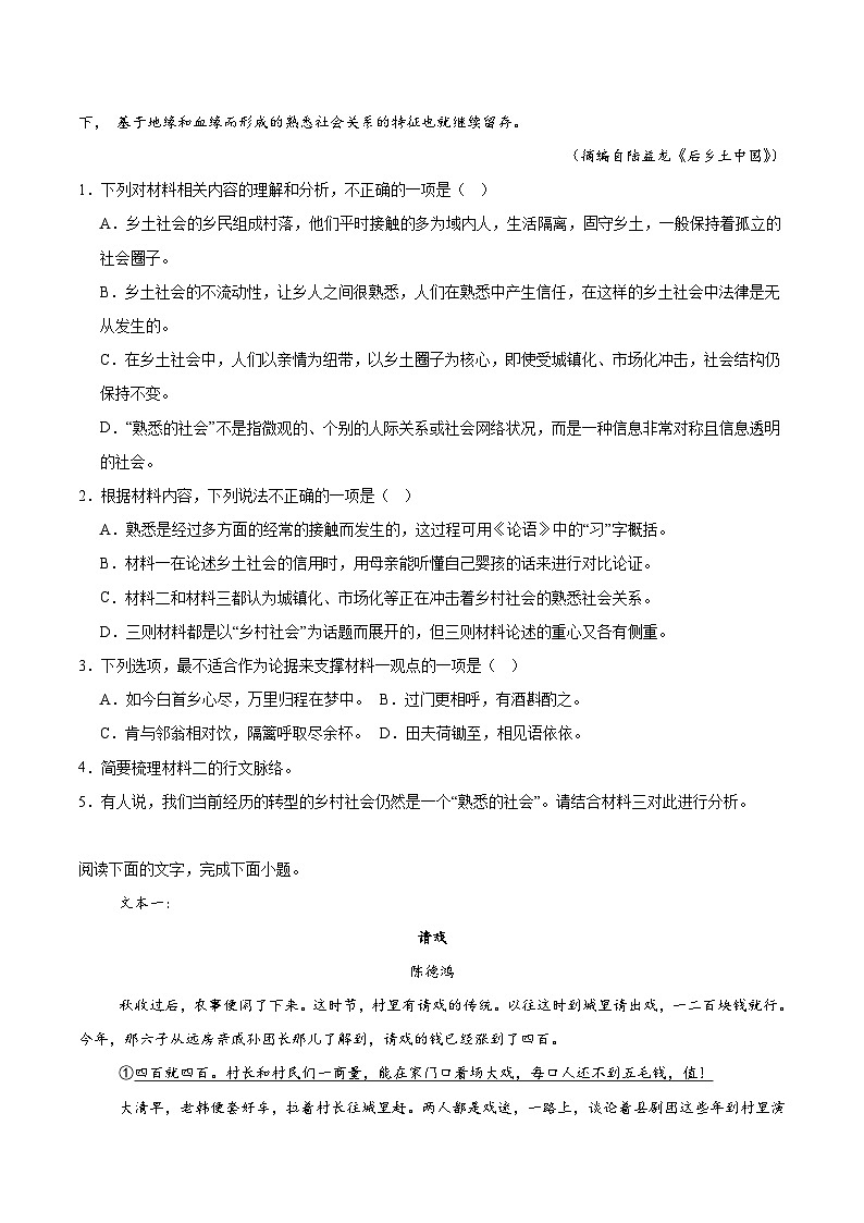 湖北省顶级名校2025-2026学年高一上学期12月月考试题 语文（含答案）第3页