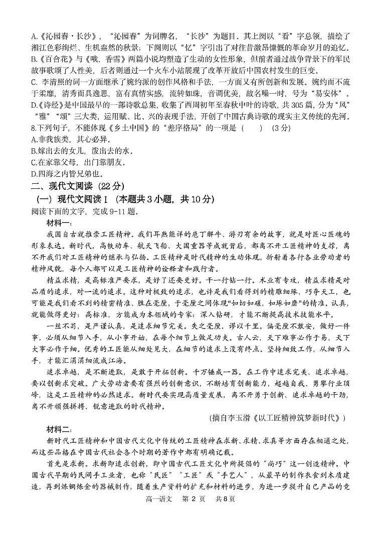 福建省宁德市五校联盟2025-2026学年高一上学期12月期中质量监测试题 语文（含答案）第2页