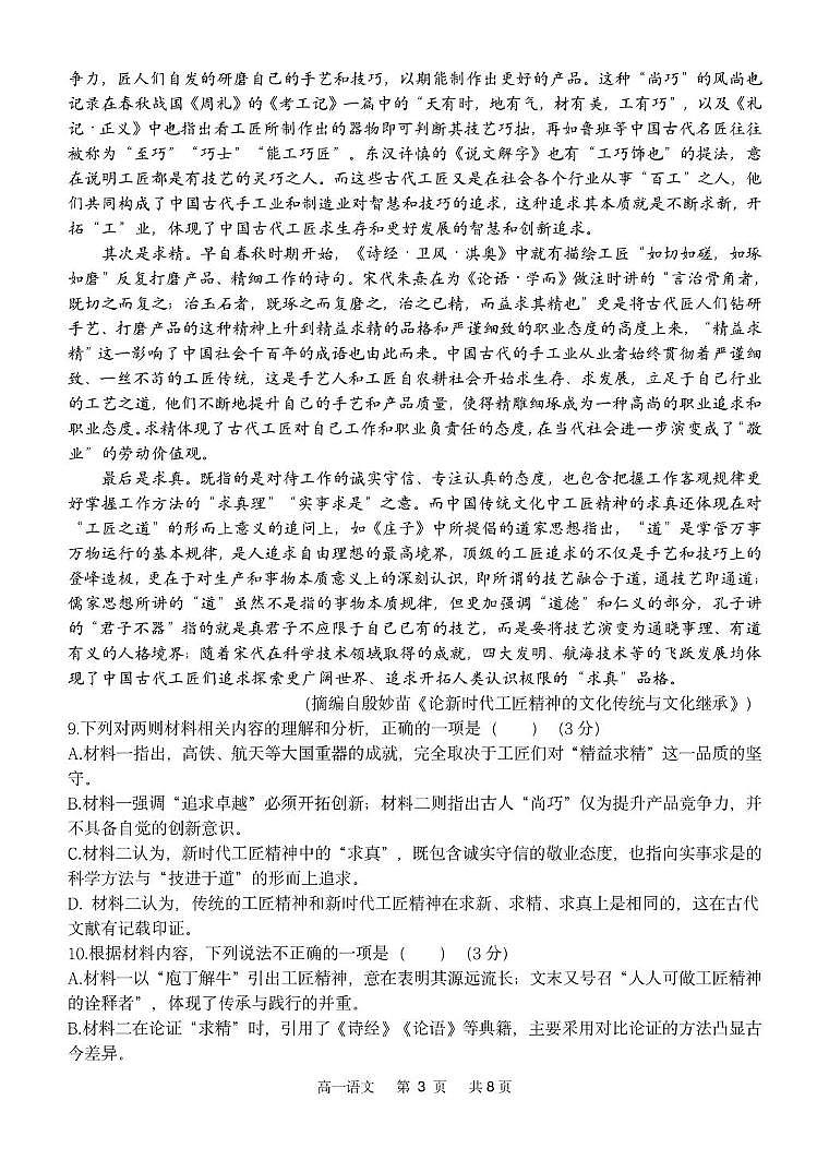 福建省宁德市五校联盟2025-2026学年高一上学期12月期中质量监测试题 语文（含答案）第3页