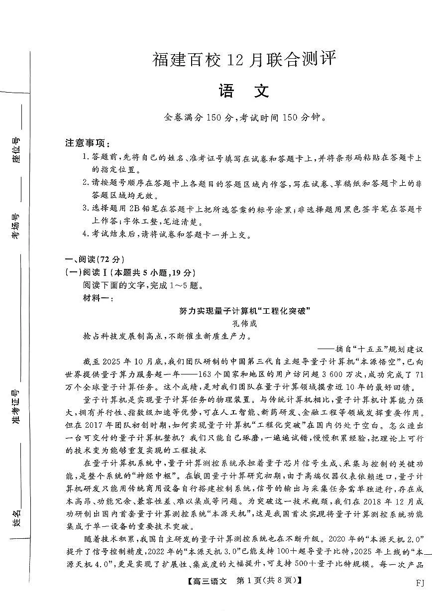 语文-福建2026届高三百校12月联合测评试卷及答案第1页