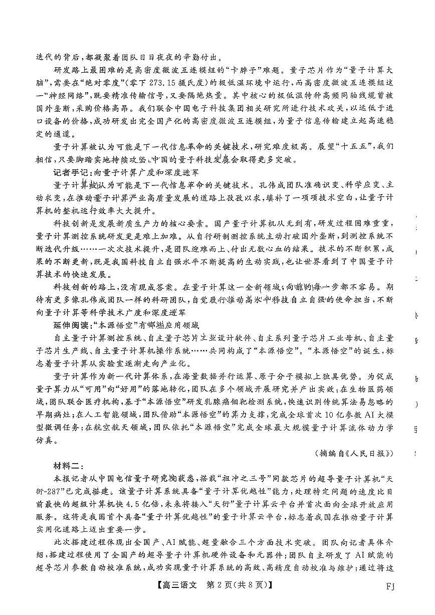 语文-福建2026届高三百校12月联合测评试卷及答案第2页