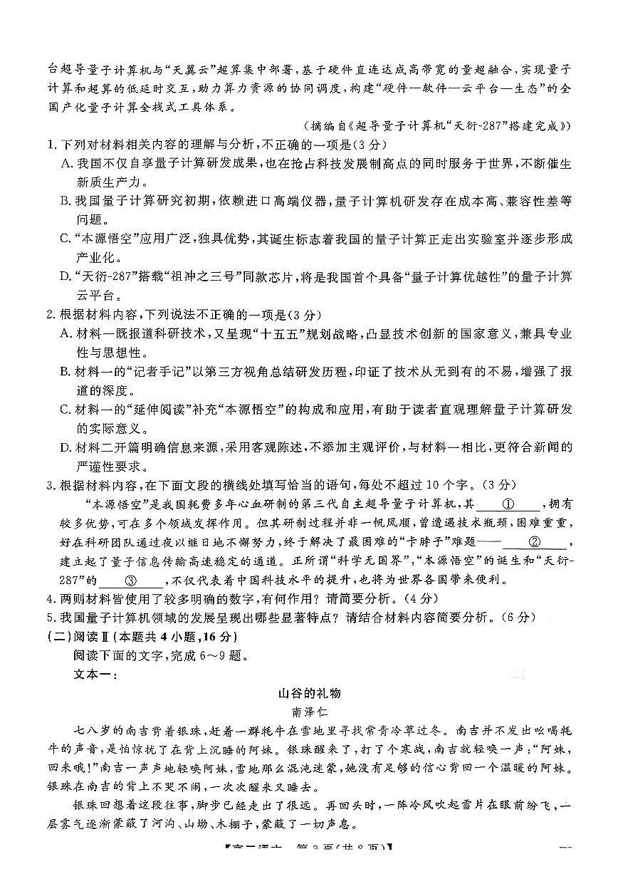 语文-福建2026届高三百校12月联合测评试卷及答案第3页