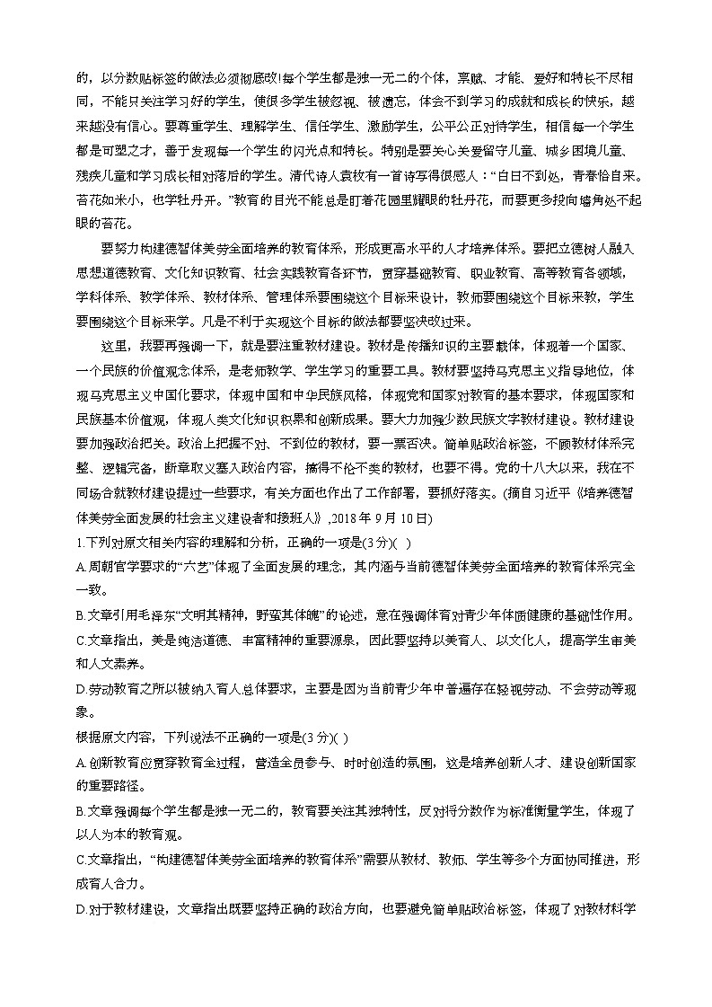 陕晋宁青地区2025-2026学年高三上学期12月联合质量检测语文试卷第2页