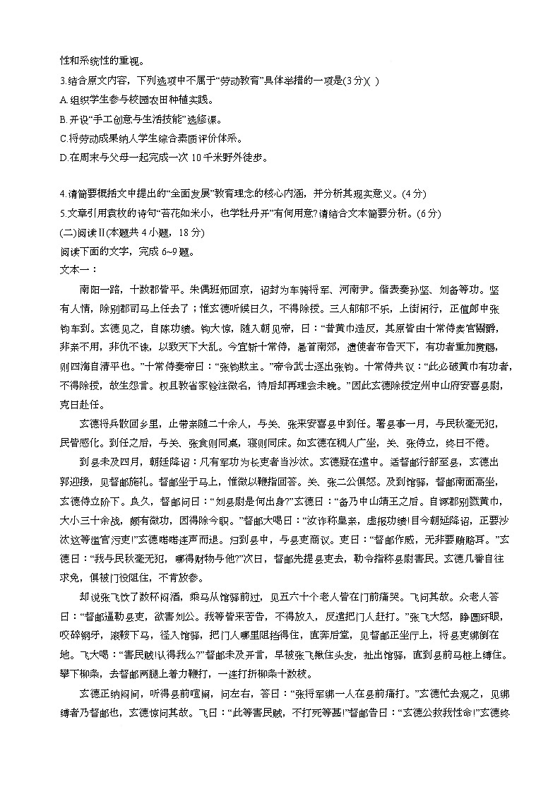 陕晋宁青地区2025-2026学年高三上学期12月联合质量检测语文试卷第3页