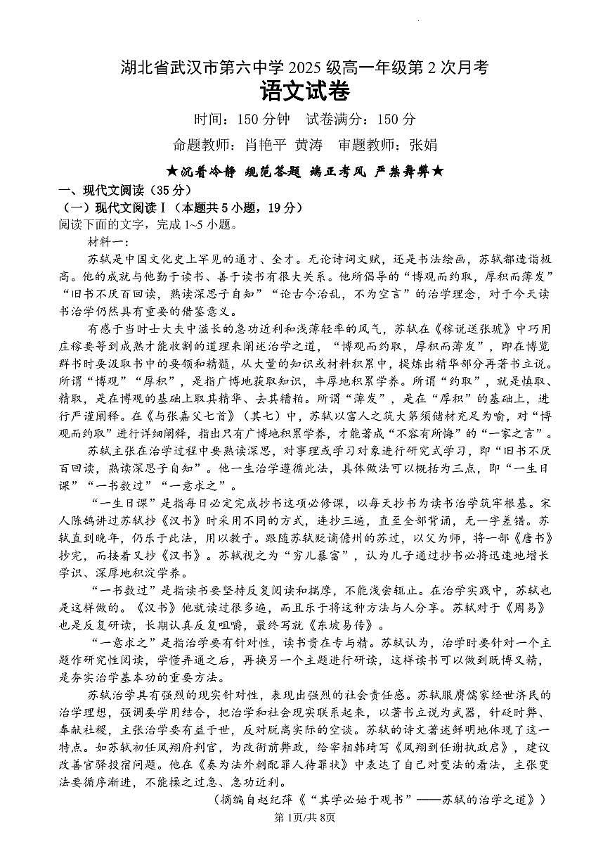 湖北省武汉市第六中学2025-2026学年高一上学期第二次月考语文试卷第1页