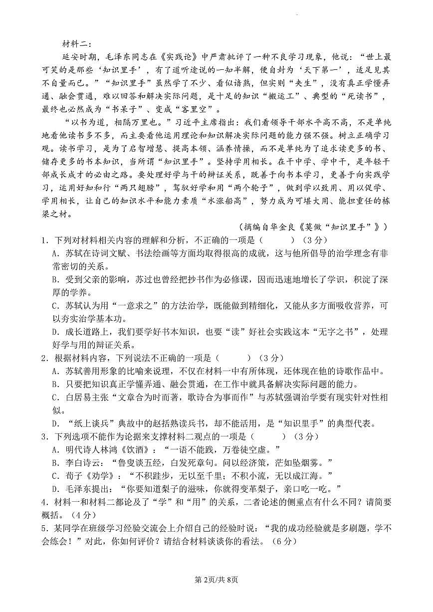 湖北省武汉市第六中学2025-2026学年高一上学期第二次月考语文试卷第2页