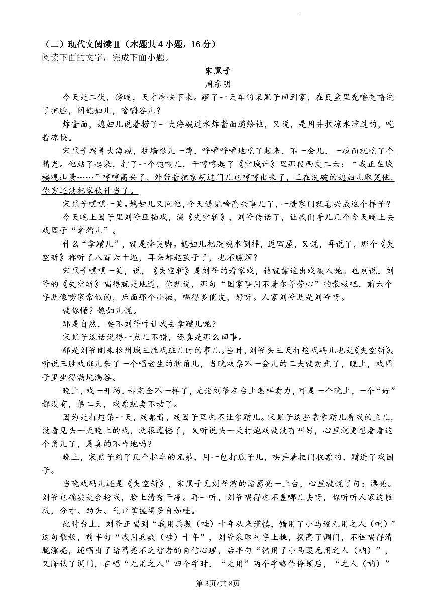 湖北省武汉市第六中学2025-2026学年高一上学期第二次月考语文试卷第3页