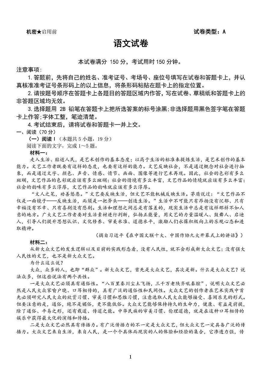 江苏省金陵中学、姜堰中学、南菁中学、前黄高级中学2025-2026学年高三上学期综合练习二暨12月联考(小G4联考)语文试卷第1页