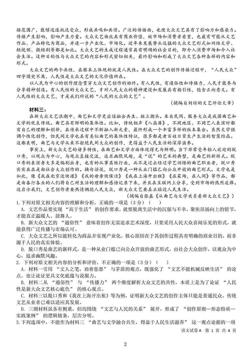 江苏省金陵中学、姜堰中学、南菁中学、前黄高级中学2025-2026学年高三上学期综合练习二暨12月联考(小G4联考)语文试卷第2页