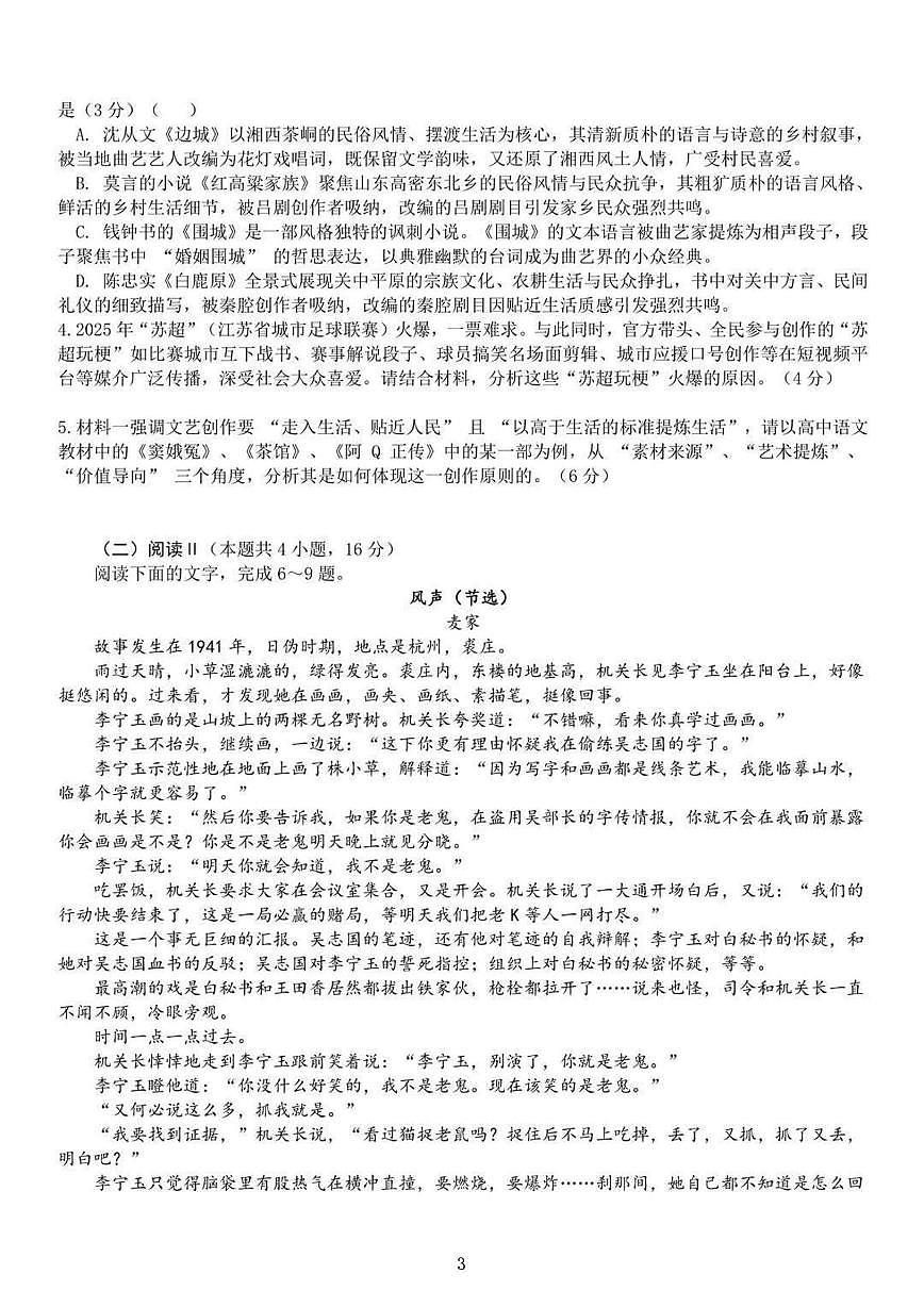 江苏省金陵中学、姜堰中学、南菁中学、前黄高级中学2025-2026学年高三上学期综合练习二暨12月联考(小G4联考)语文试卷第3页
