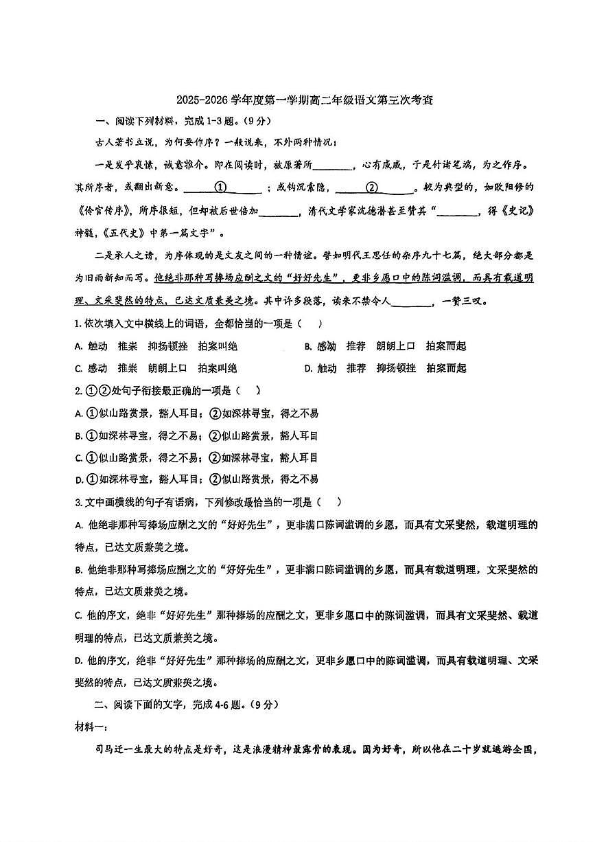 天津市第四十五中学2025-2026学年高二上学期12月月考语文试题第1页