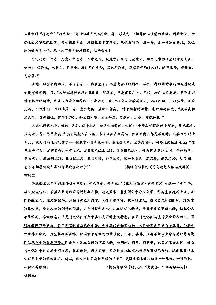 天津市第四十五中学2025-2026学年高二上学期12月月考语文试题第2页