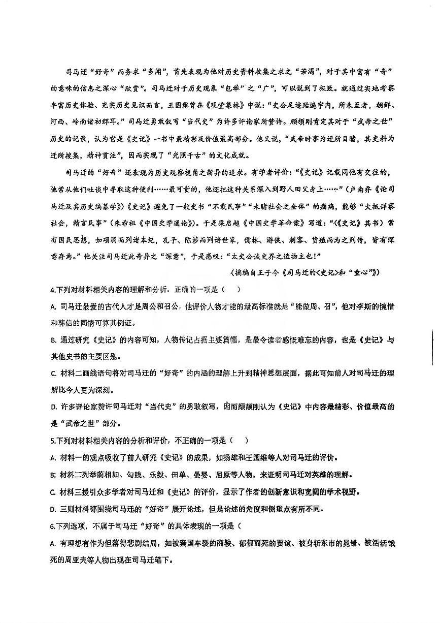 天津市第四十五中学2025-2026学年高二上学期12月月考语文试题第3页