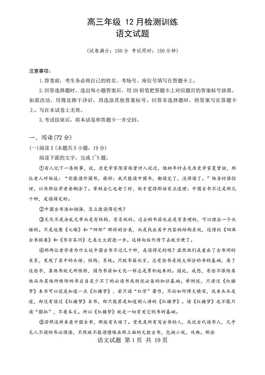 语文-2026届高三T8联考（八省联考） (1)试卷及答案第1页