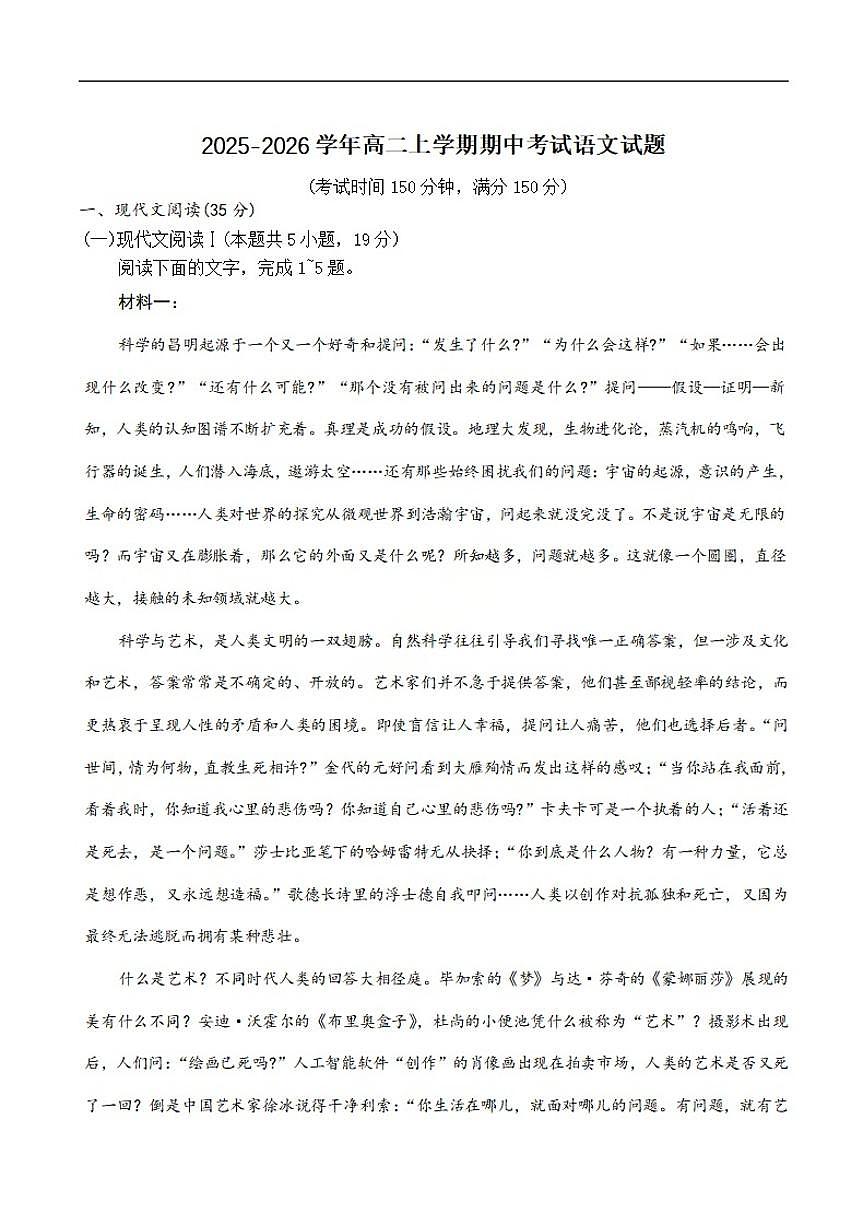 河北省沧州市四校2025-2026学年高二上学期期中考试 语文 含答案第1页