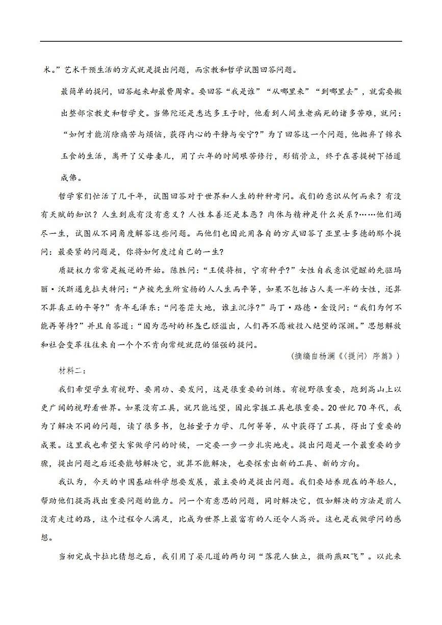 河北省沧州市四校2025-2026学年高二上学期期中考试 语文 含答案第2页