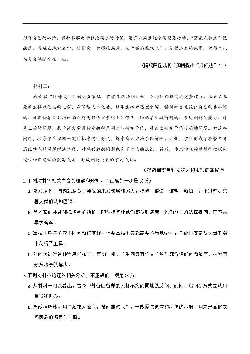 河北省沧州市四校2025-2026学年高二上学期期中考试 语文 含答案第3页